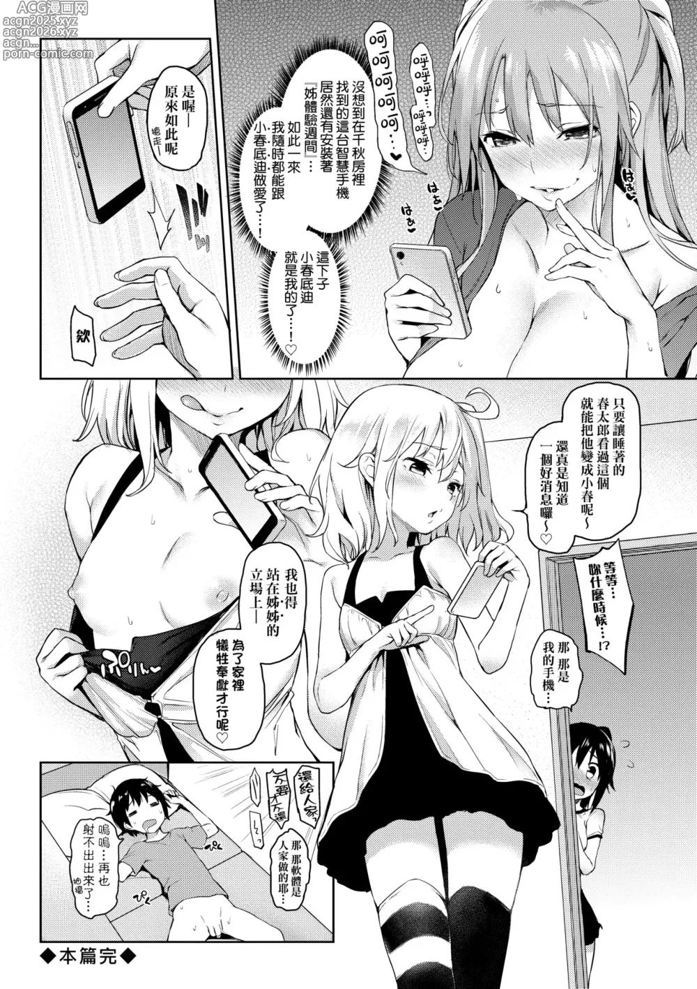 Page 114 of manga 性活週間 ～New Edition～ (decensored)