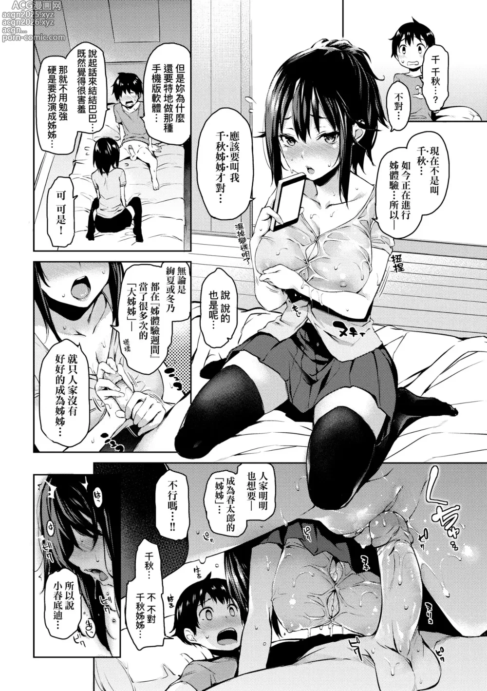 Page 118 of manga 性活週間 ～New Edition～ (decensored)