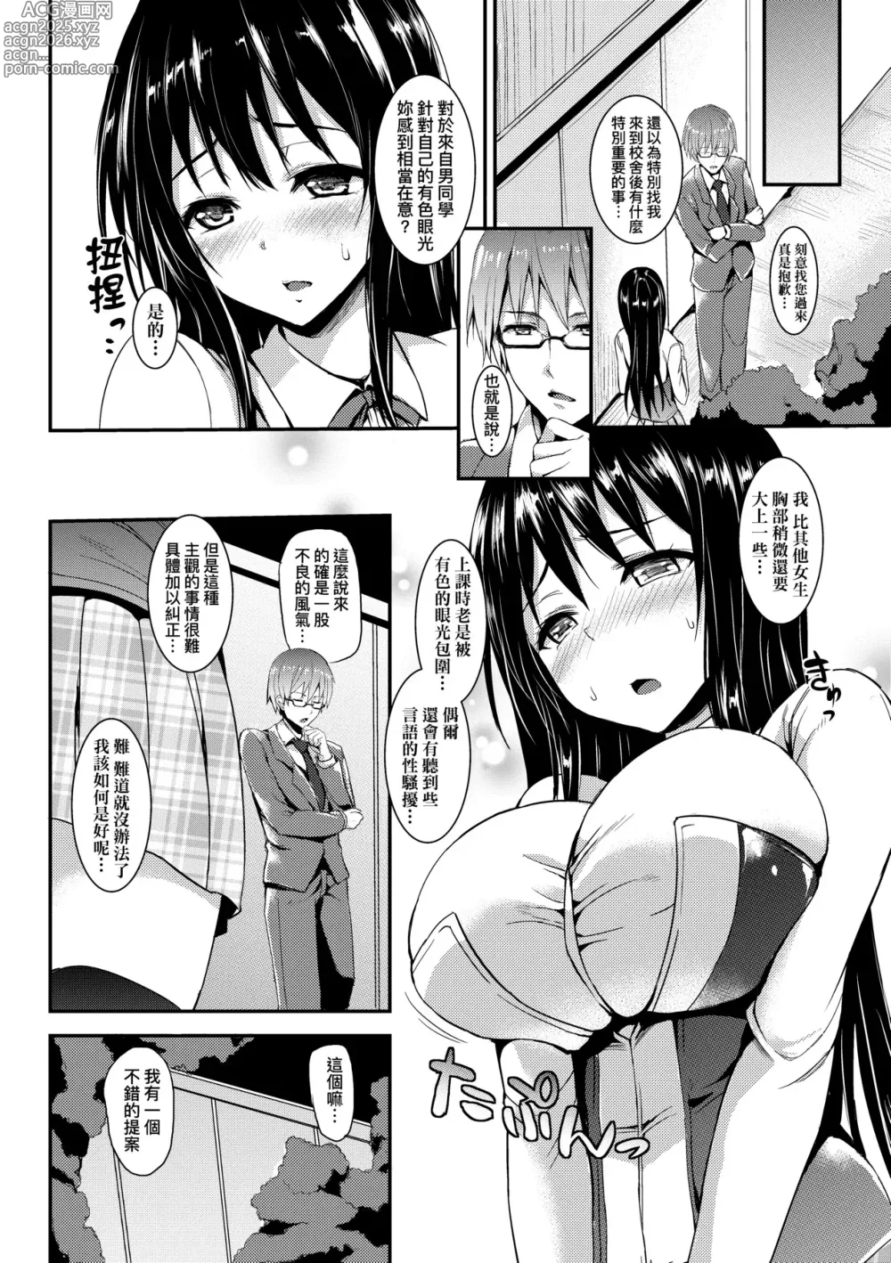 Page 124 of manga 性活週間 ～New Edition～ (decensored)