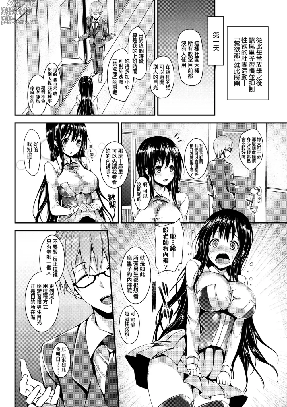 Page 126 of manga 性活週間 ～New Edition～ (decensored)