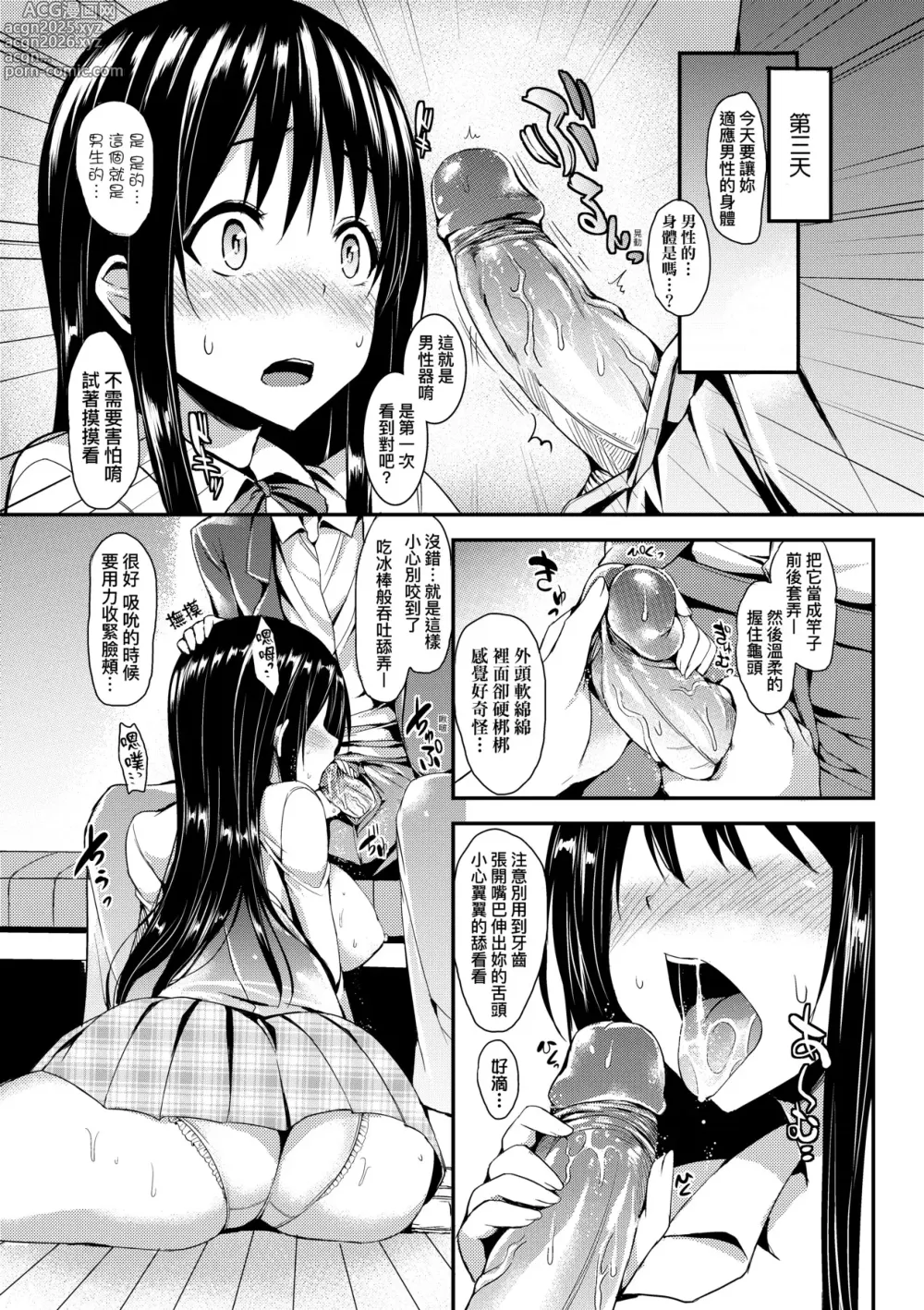 Page 133 of manga 性活週間 ～New Edition～ (decensored)