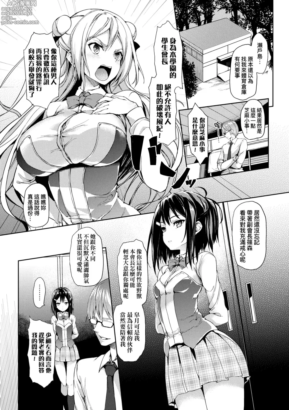 Page 184 of manga 性活週間 ～New Edition～ (decensored)