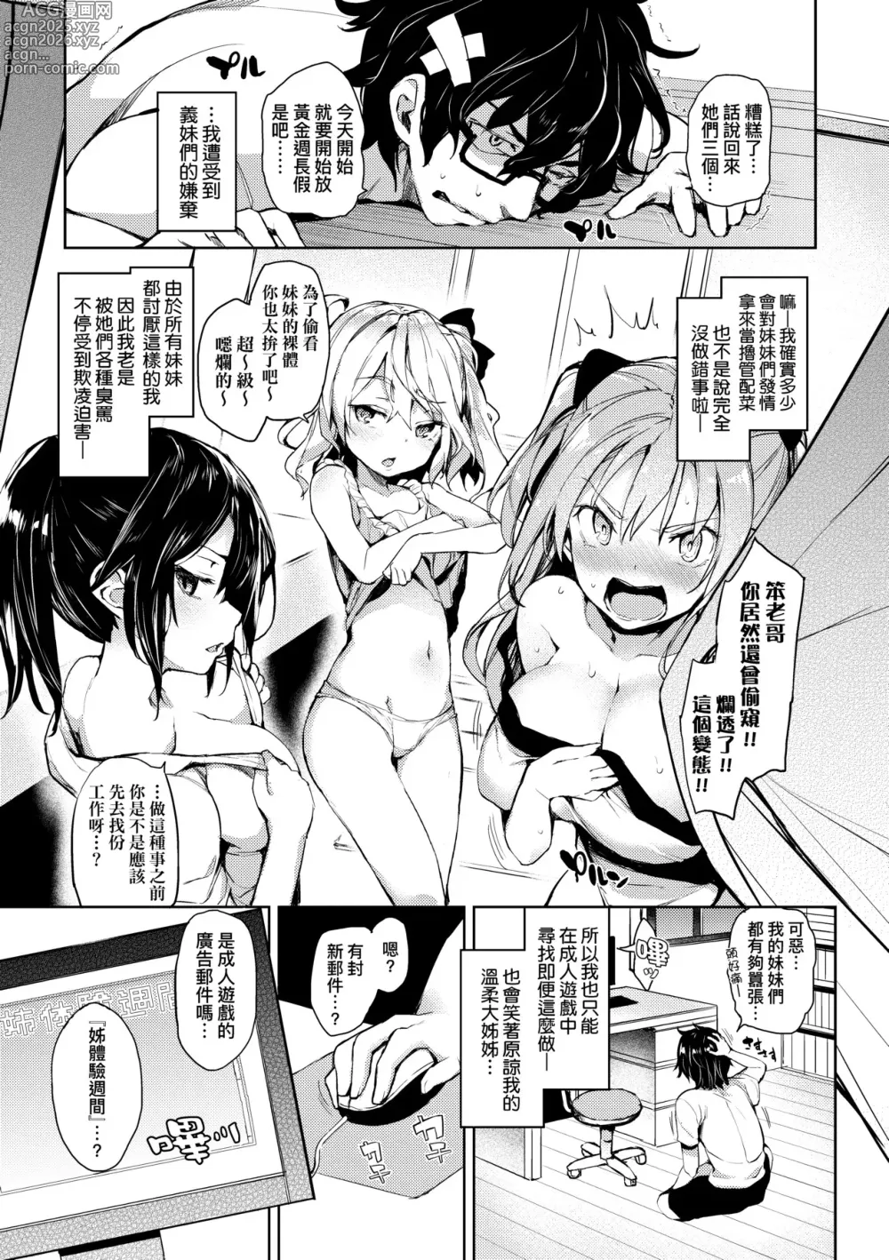 Page 25 of manga 性活週間 ～New Edition～ (decensored)