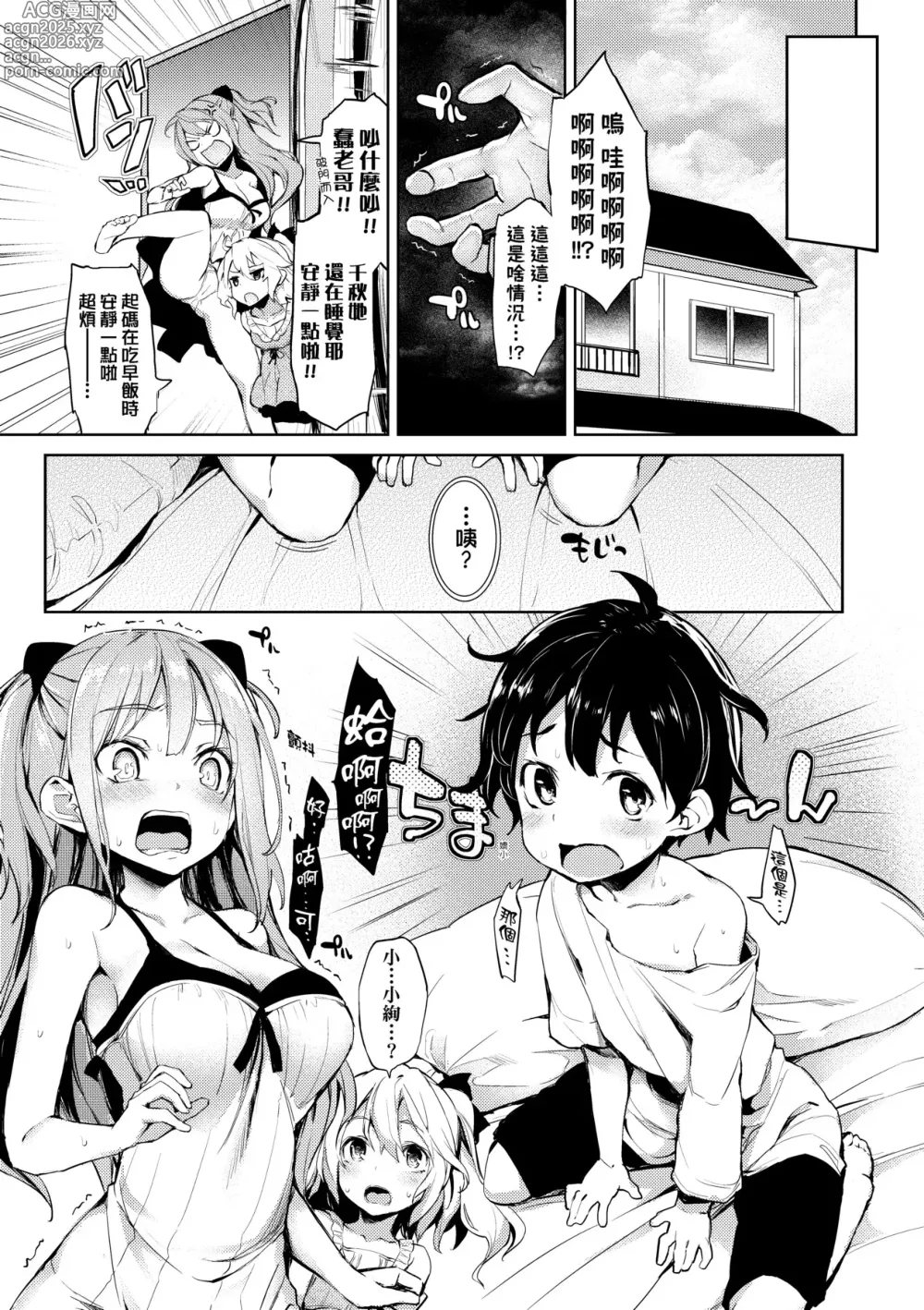 Page 27 of manga 性活週間 ～New Edition～ (decensored)