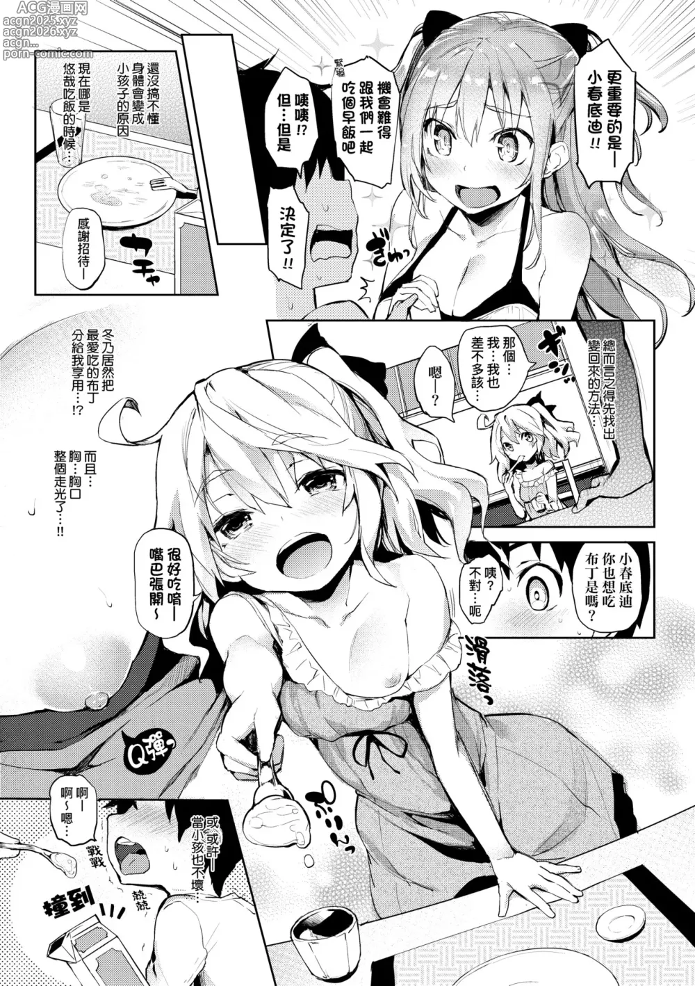 Page 29 of manga 性活週間 ～New Edition～ (decensored)