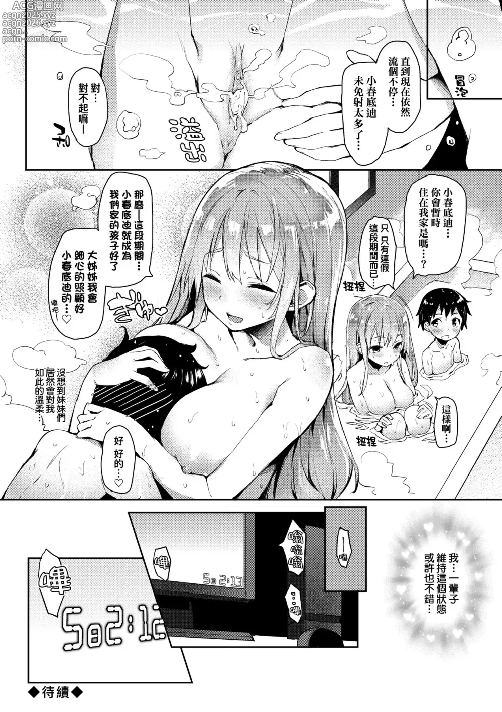 Page 42 of manga 性活週間 ～New Edition～ (decensored)