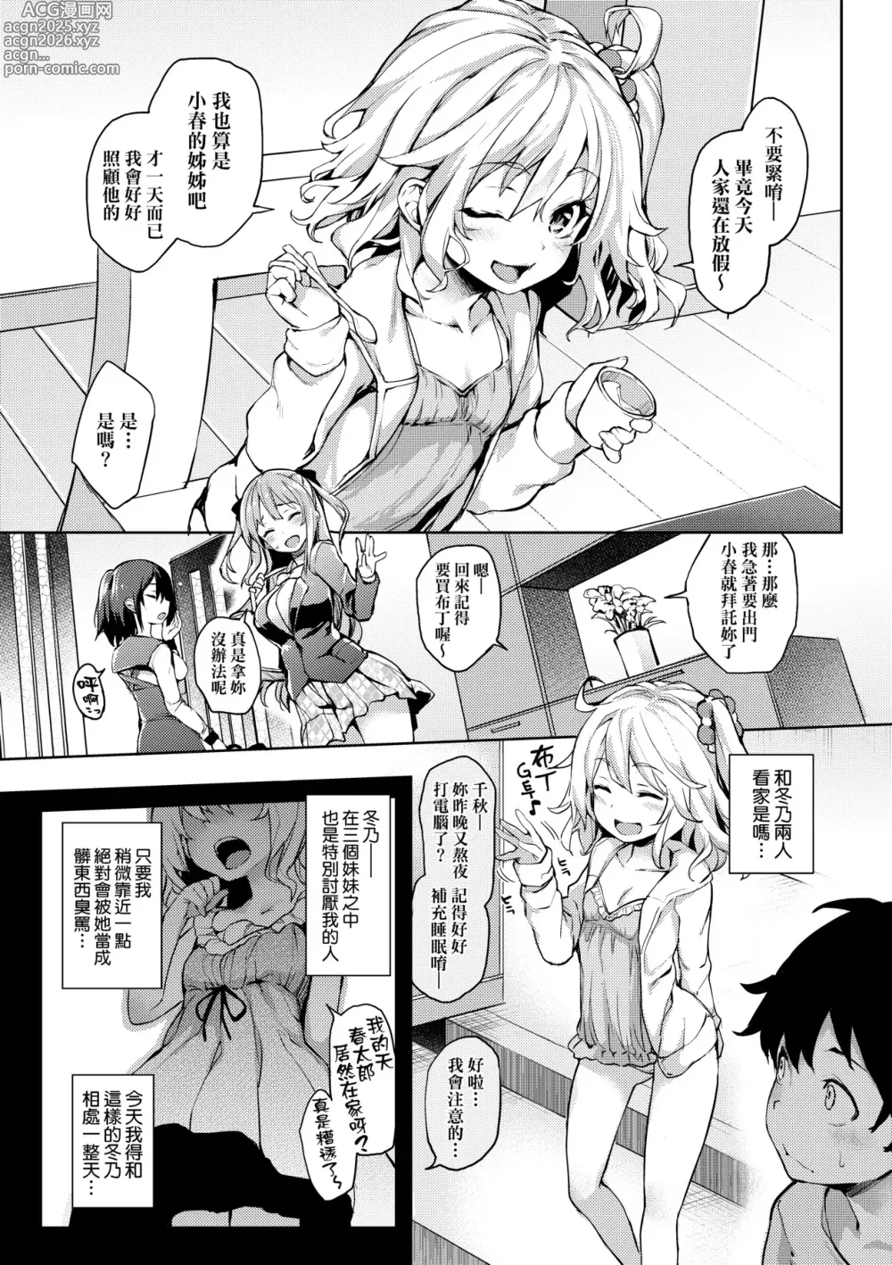 Page 47 of manga 性活週間 ～New Edition～ (decensored)