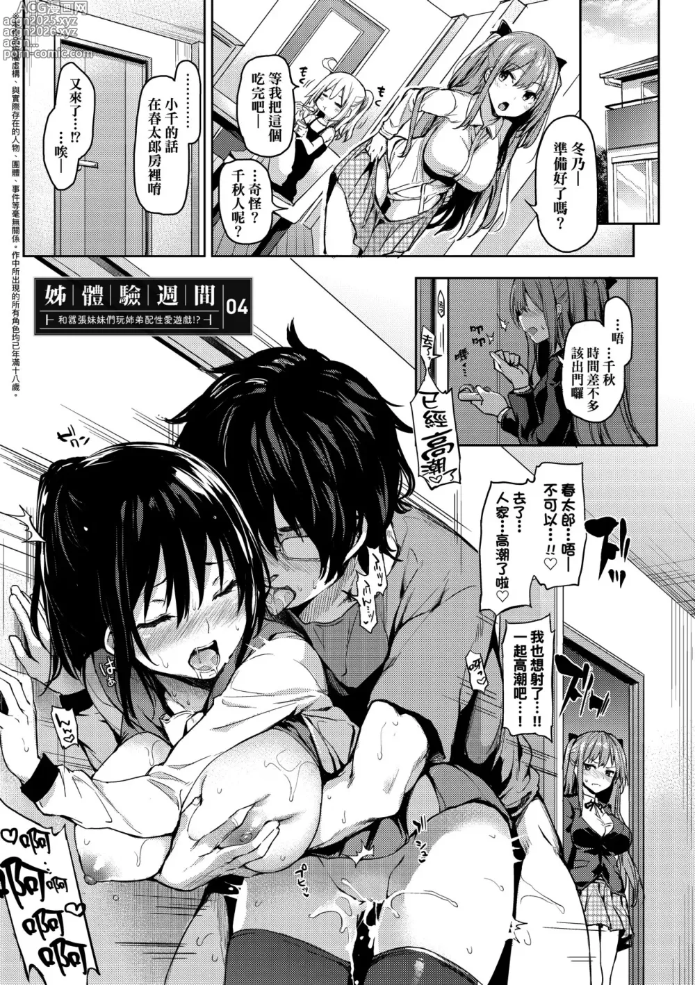 Page 85 of manga 性活週間 ～New Edition～ (decensored)