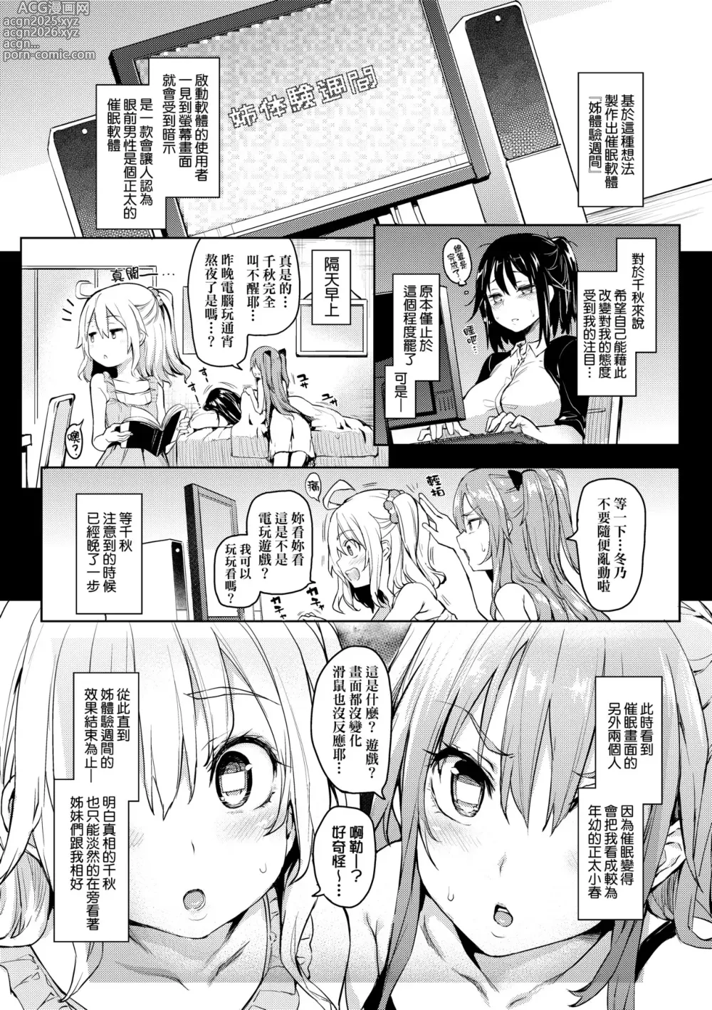 Page 88 of manga 性活週間 ～New Edition～ (decensored)