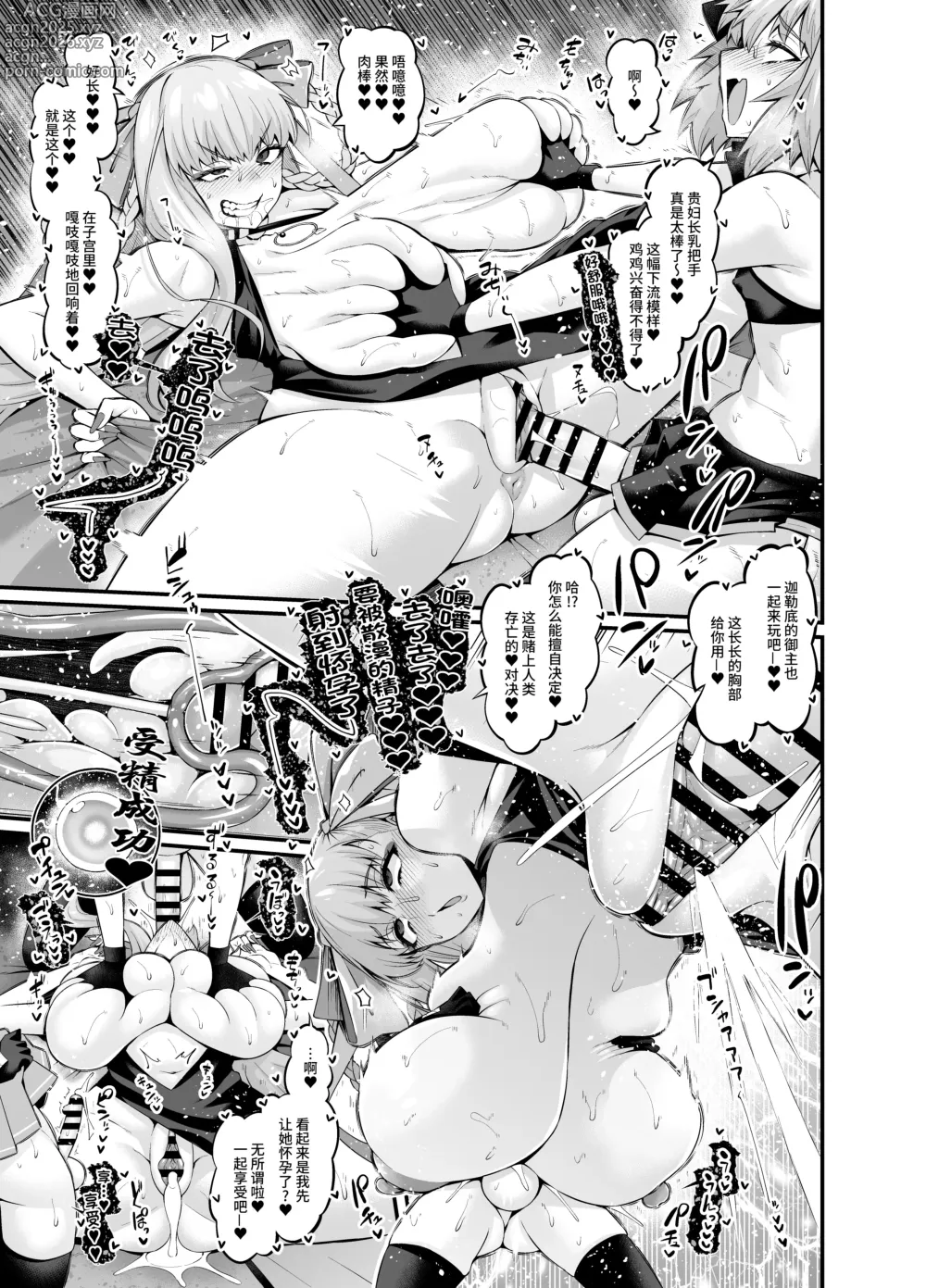 Page 5 of doujinshi BB Dubai, Jinrui Saigo no Seishi o Shiboritoru