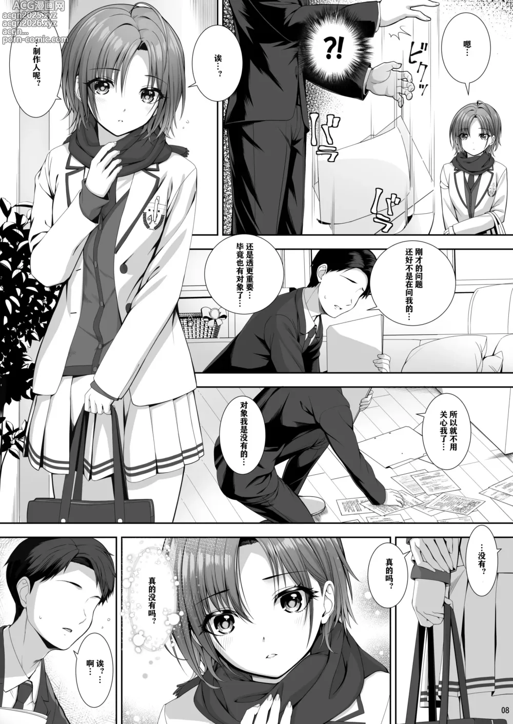 Page 8 of doujinshi SHORTCUT 02