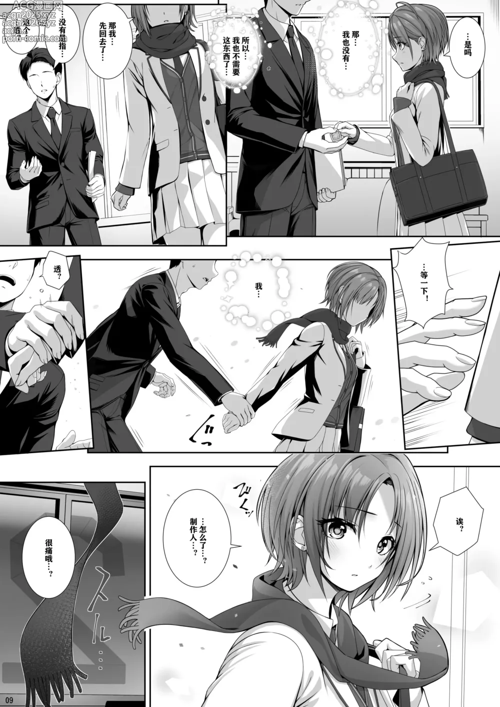 Page 9 of doujinshi SHORTCUT 02