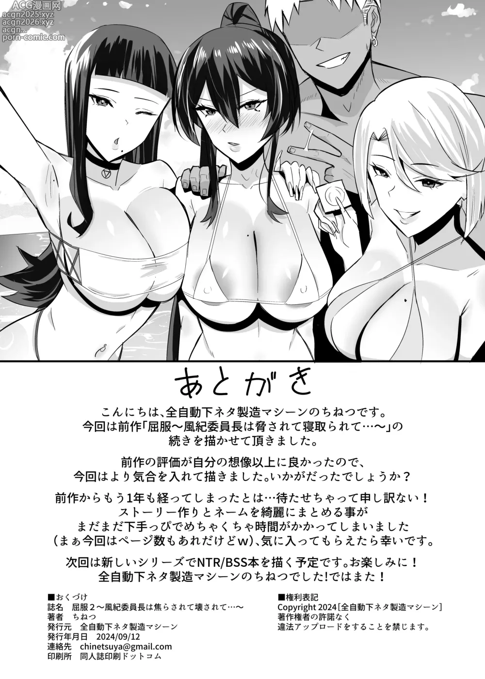 Page 117 of doujinshi 屈服〜風紀委員長は脅されて寝取られて…〜1-2