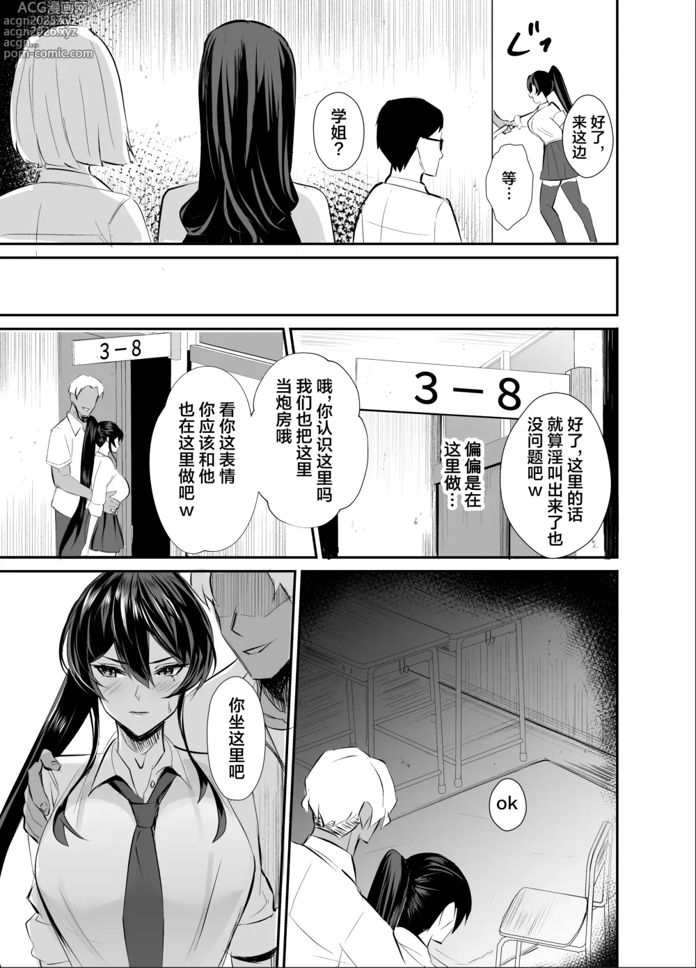 Page 15 of doujinshi 屈服〜風紀委員長は脅されて寝取られて…〜1-2