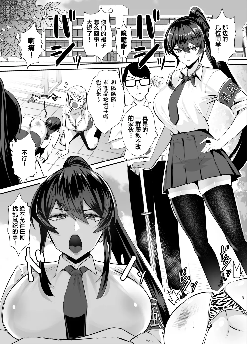 Page 3 of doujinshi 屈服〜風紀委員長は脅されて寝取られて…〜1-2