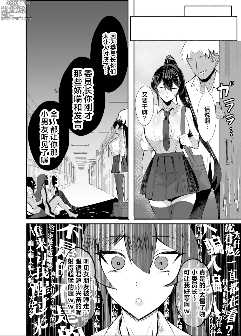 Page 40 of doujinshi 屈服〜風紀委員長は脅されて寝取られて…〜1-2