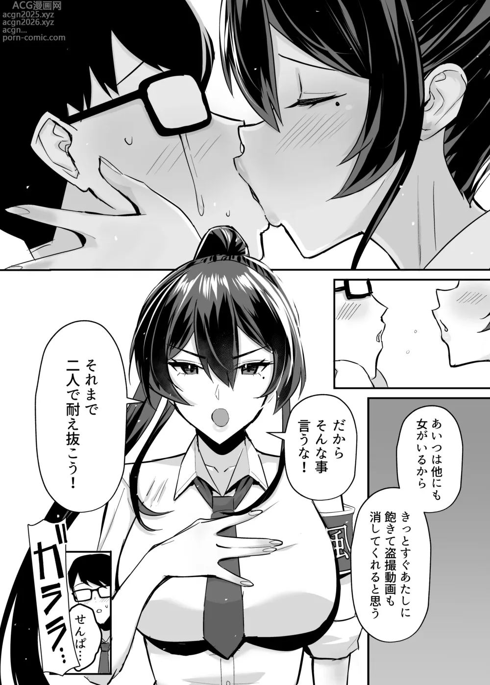 Page 49 of doujinshi 屈服〜風紀委員長は脅されて寝取られて…〜1-2