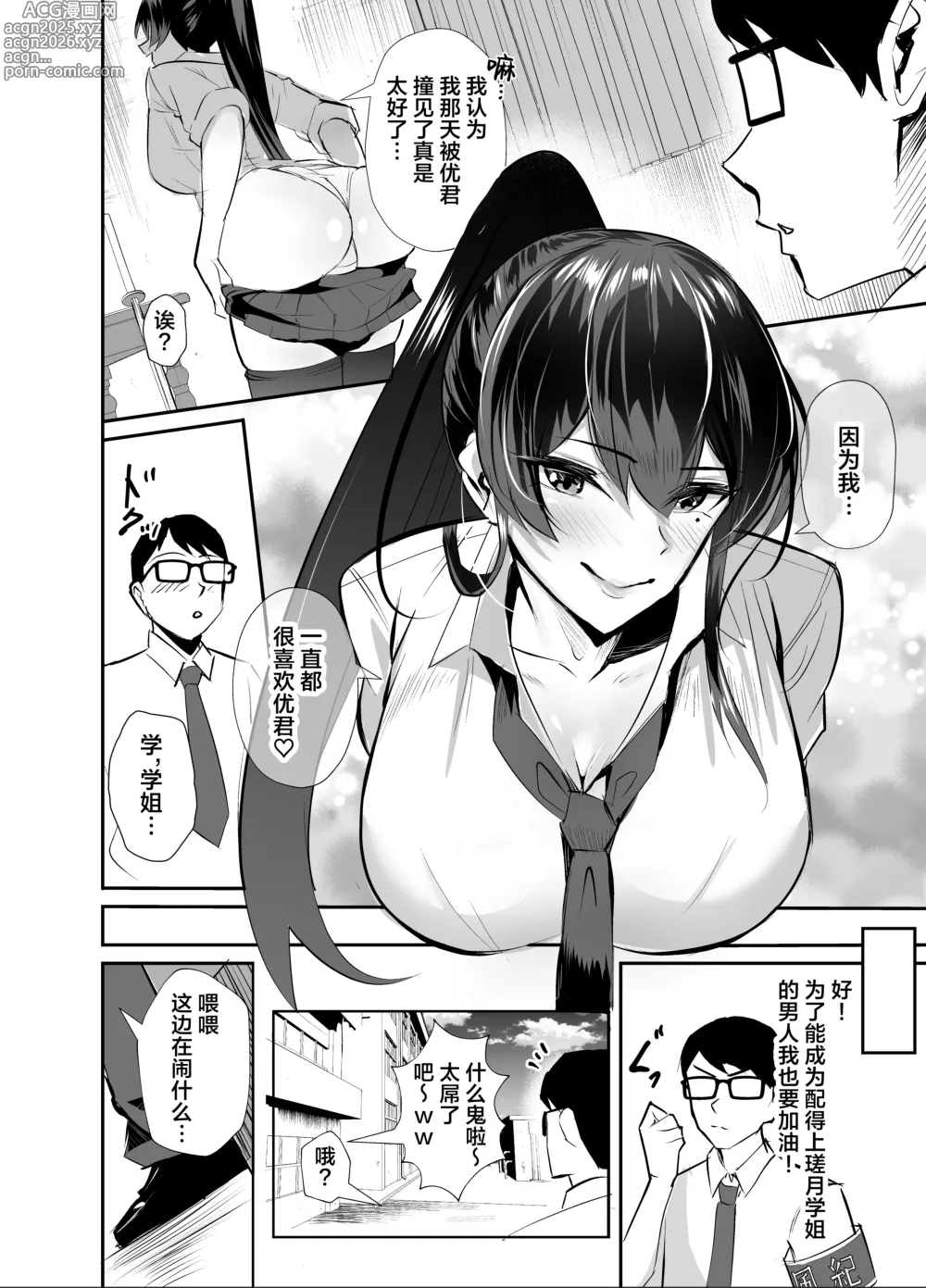 Page 8 of doujinshi 屈服〜風紀委員長は脅されて寝取られて…〜1-2