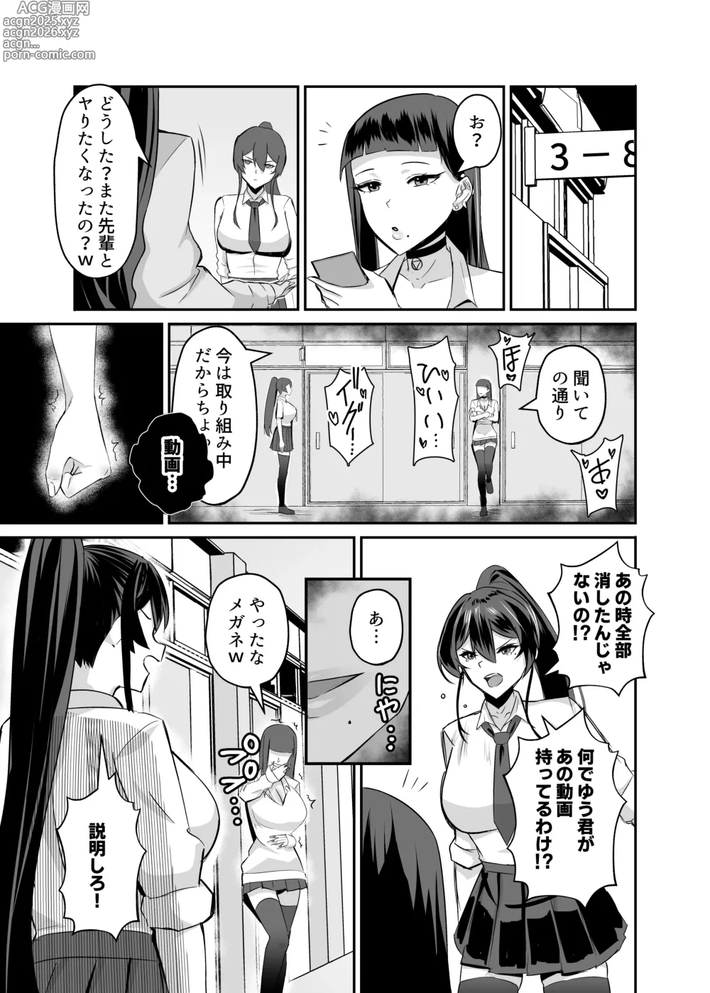 Page 74 of doujinshi 屈服〜風紀委員長は脅されて寝取られて…〜1-2