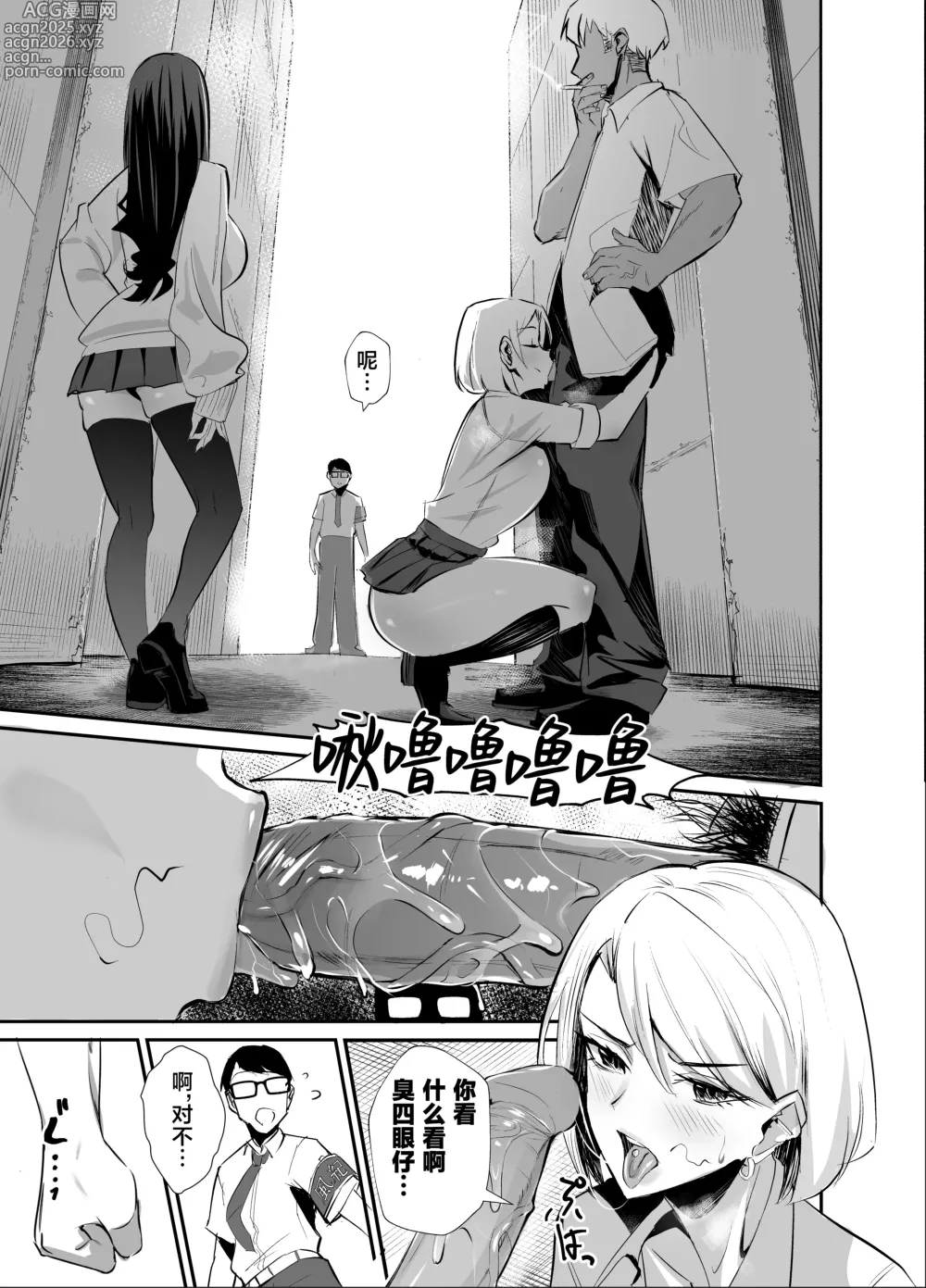 Page 9 of doujinshi 屈服〜風紀委員長は脅されて寝取られて…〜1-2