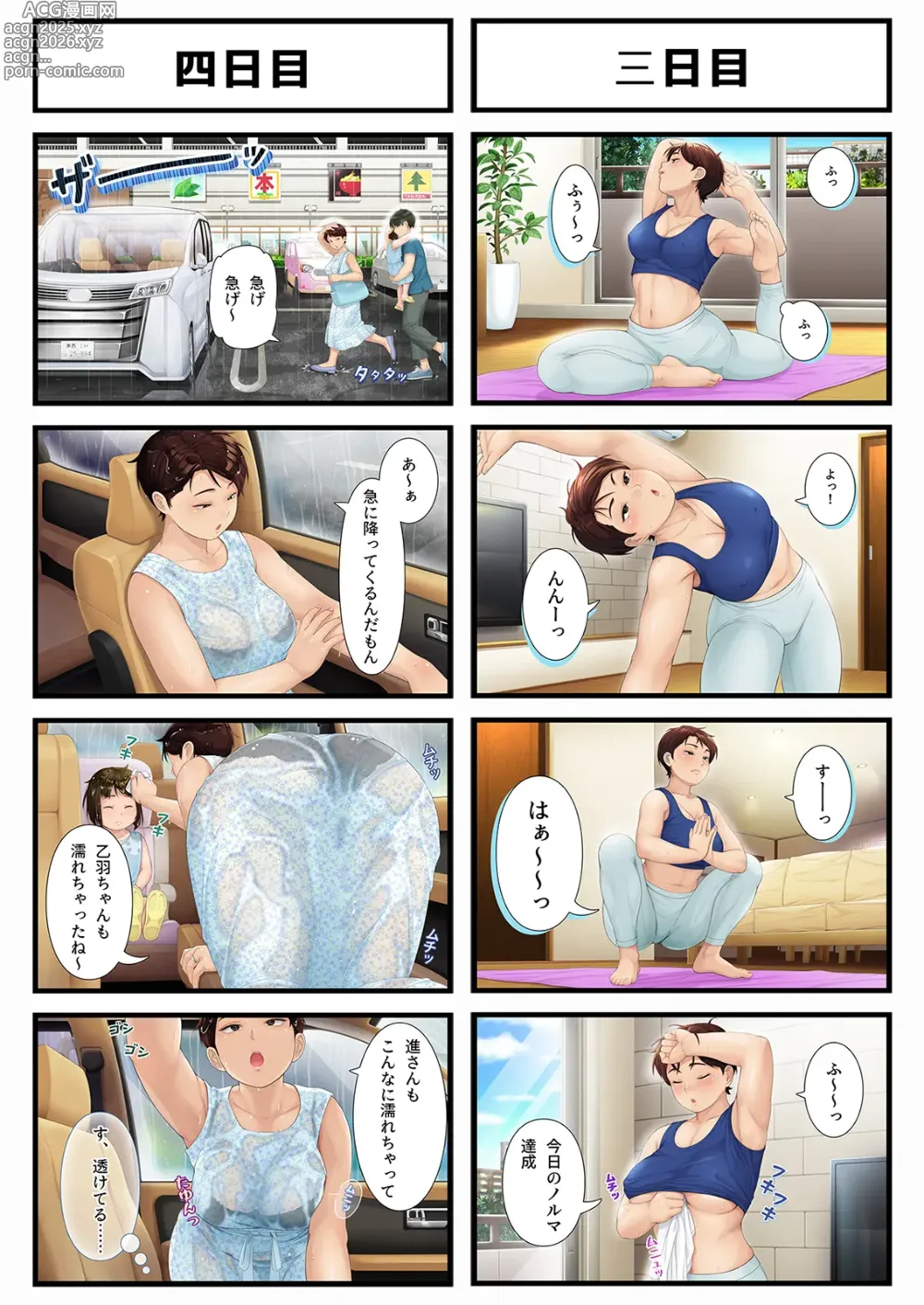 Page 4 of doujinshi Youka-go Tsuma no Haha o Daku