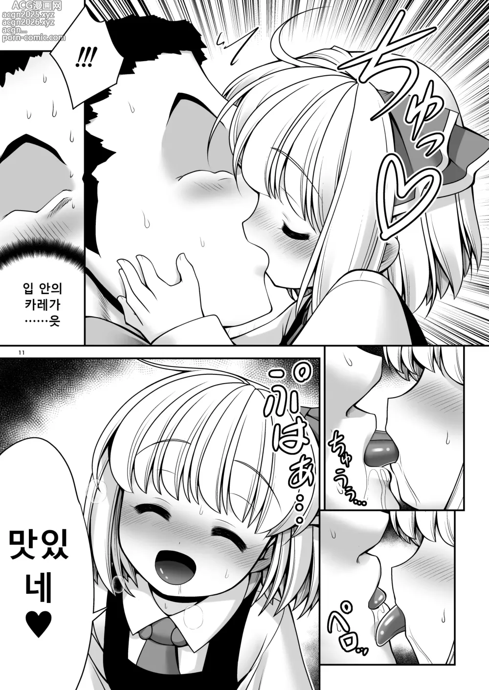 Page 11 of doujinshi 답례