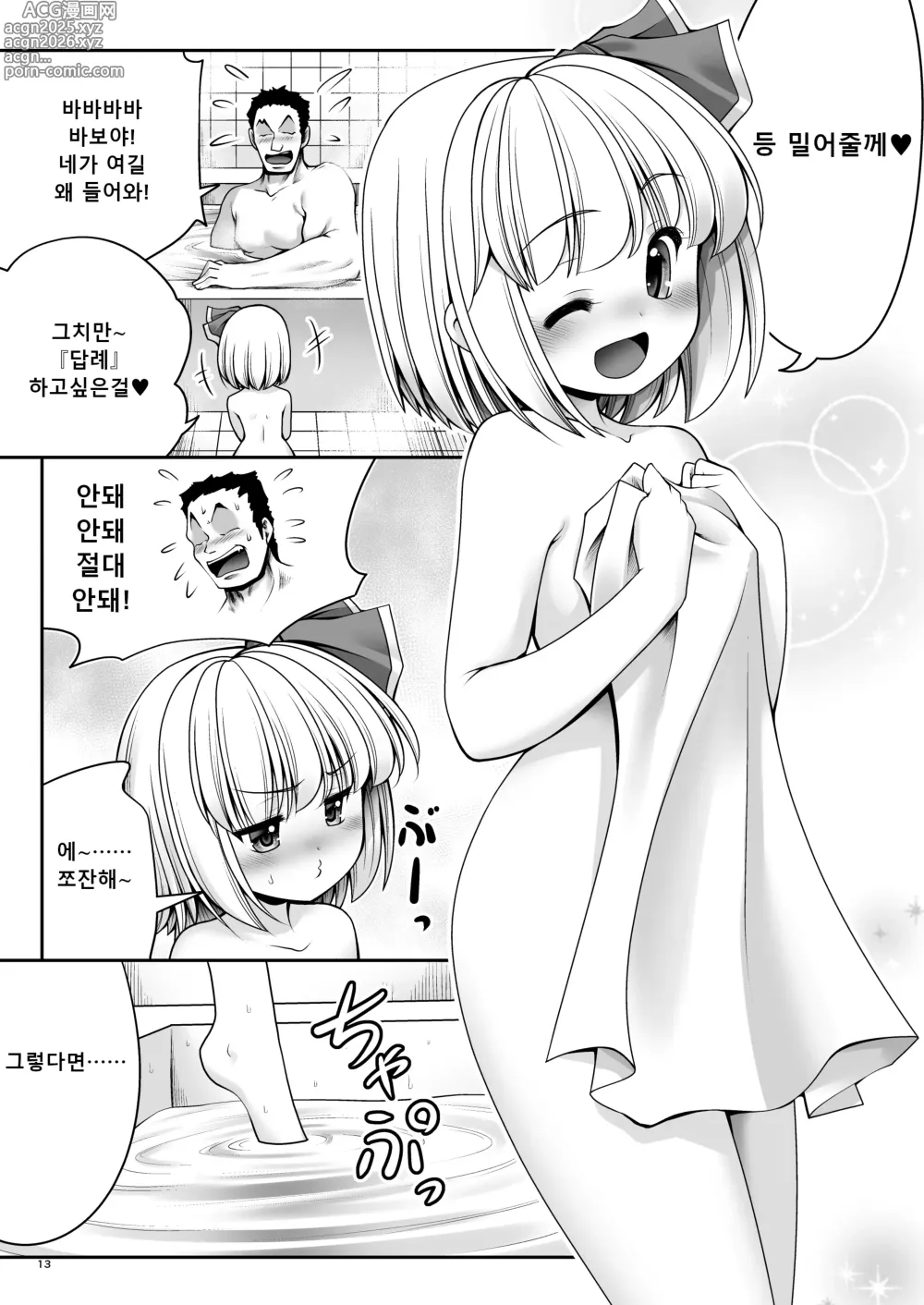 Page 13 of doujinshi 답례