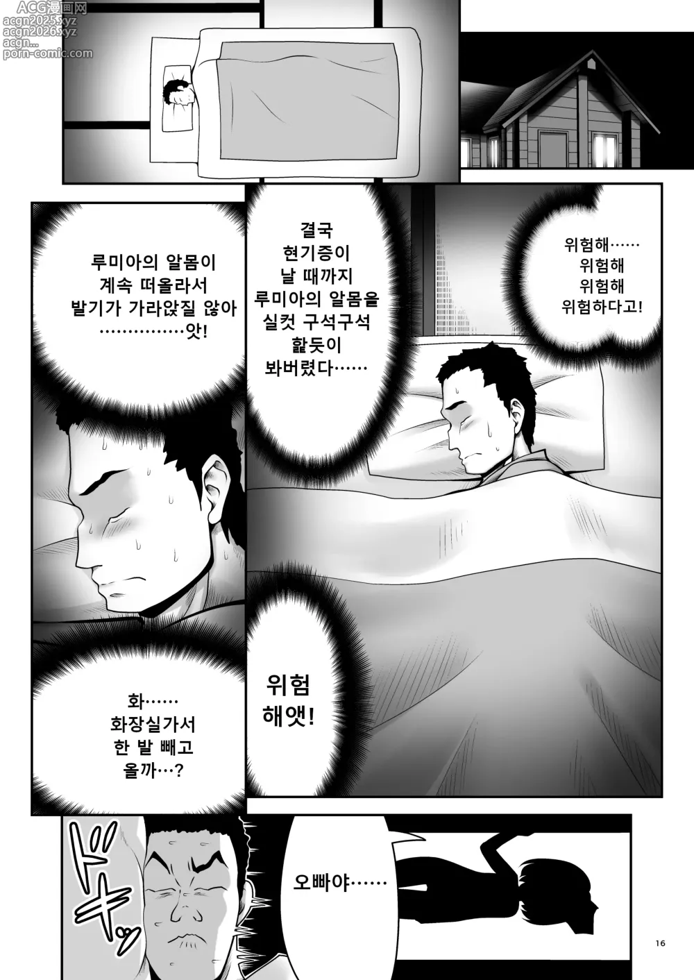 Page 16 of doujinshi 답례