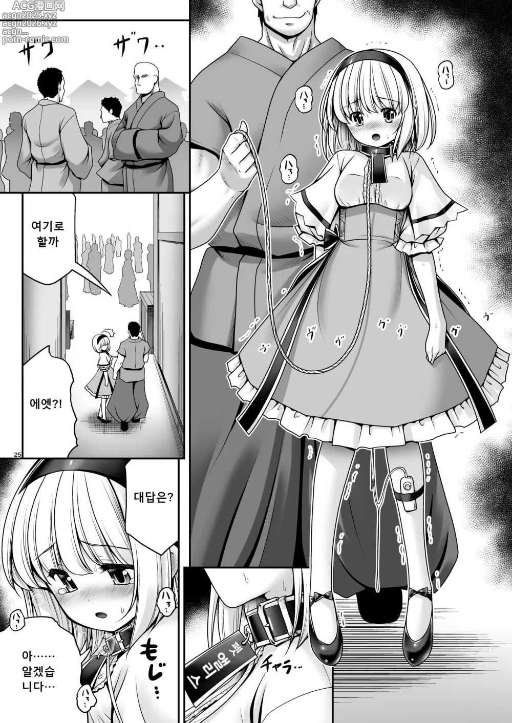 Page 25 of doujinshi 답례