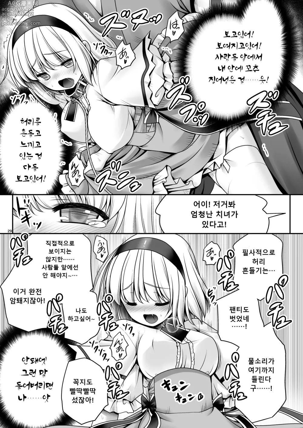 Page 29 of doujinshi 답례