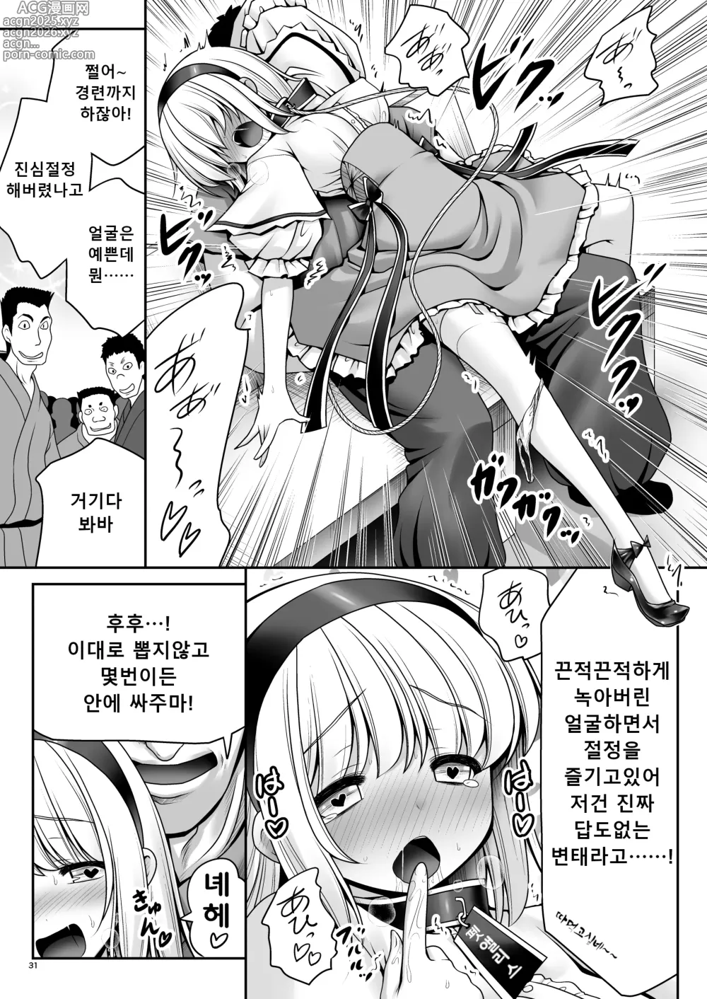 Page 31 of doujinshi 답례