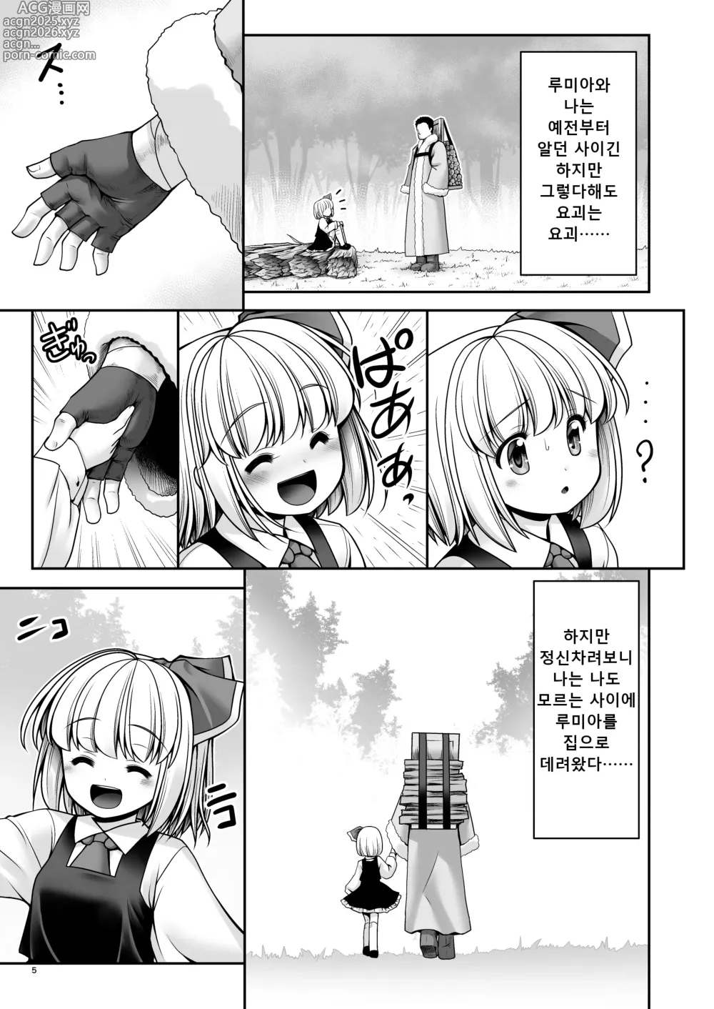 Page 5 of doujinshi 답례