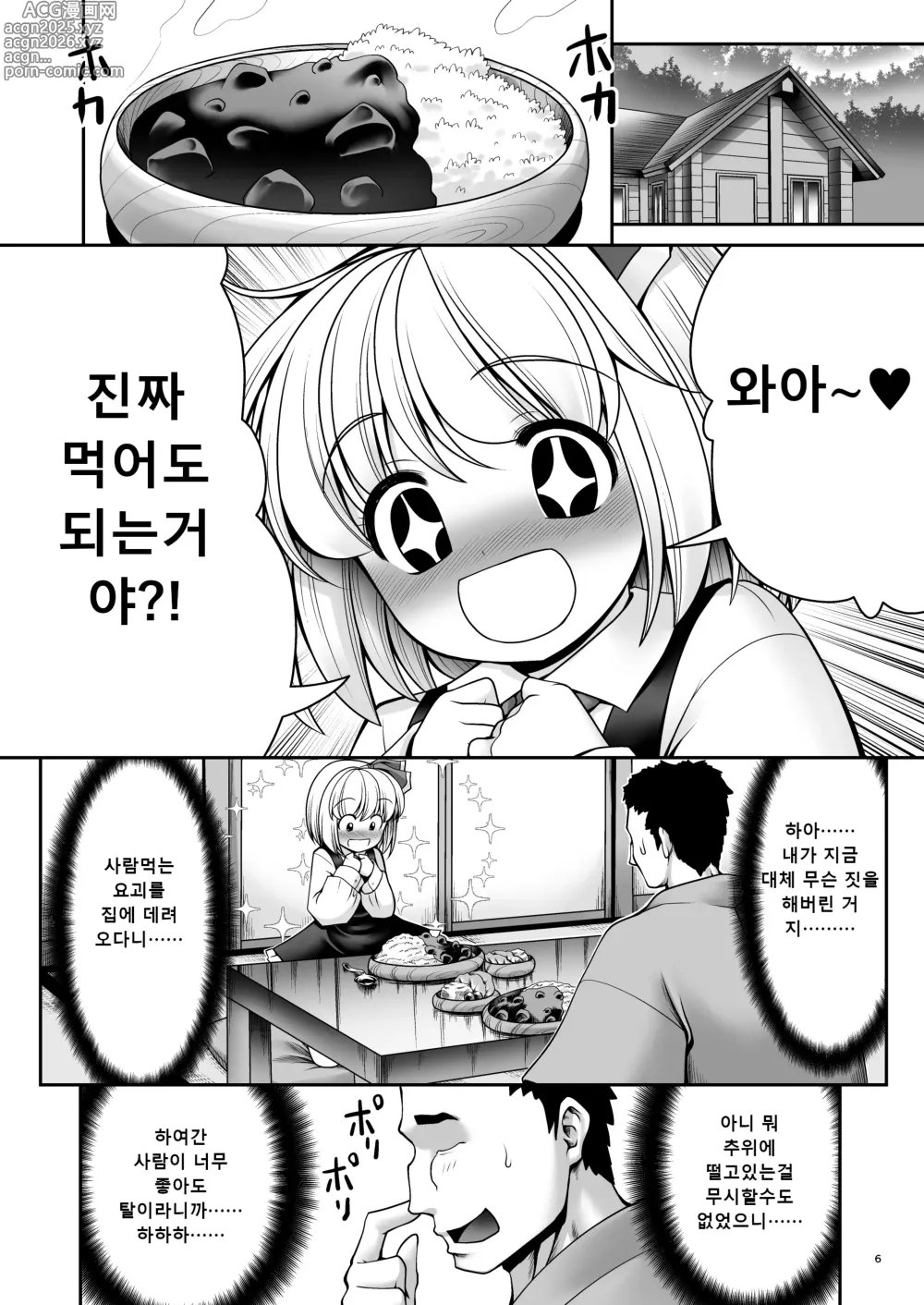 Page 6 of doujinshi 답례