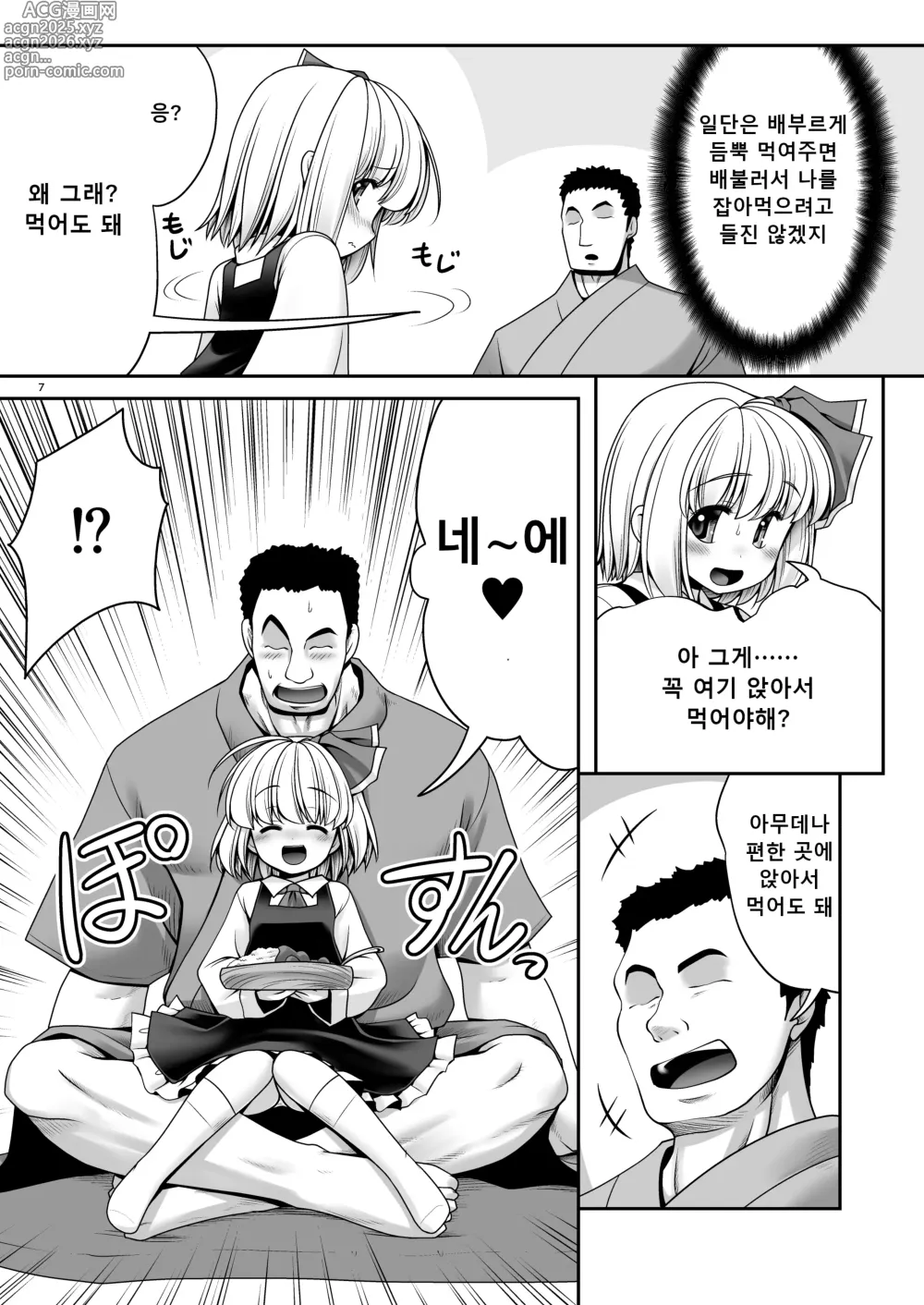 Page 7 of doujinshi 답례