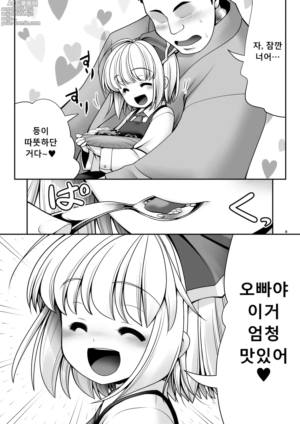 Page 8 of doujinshi 답례