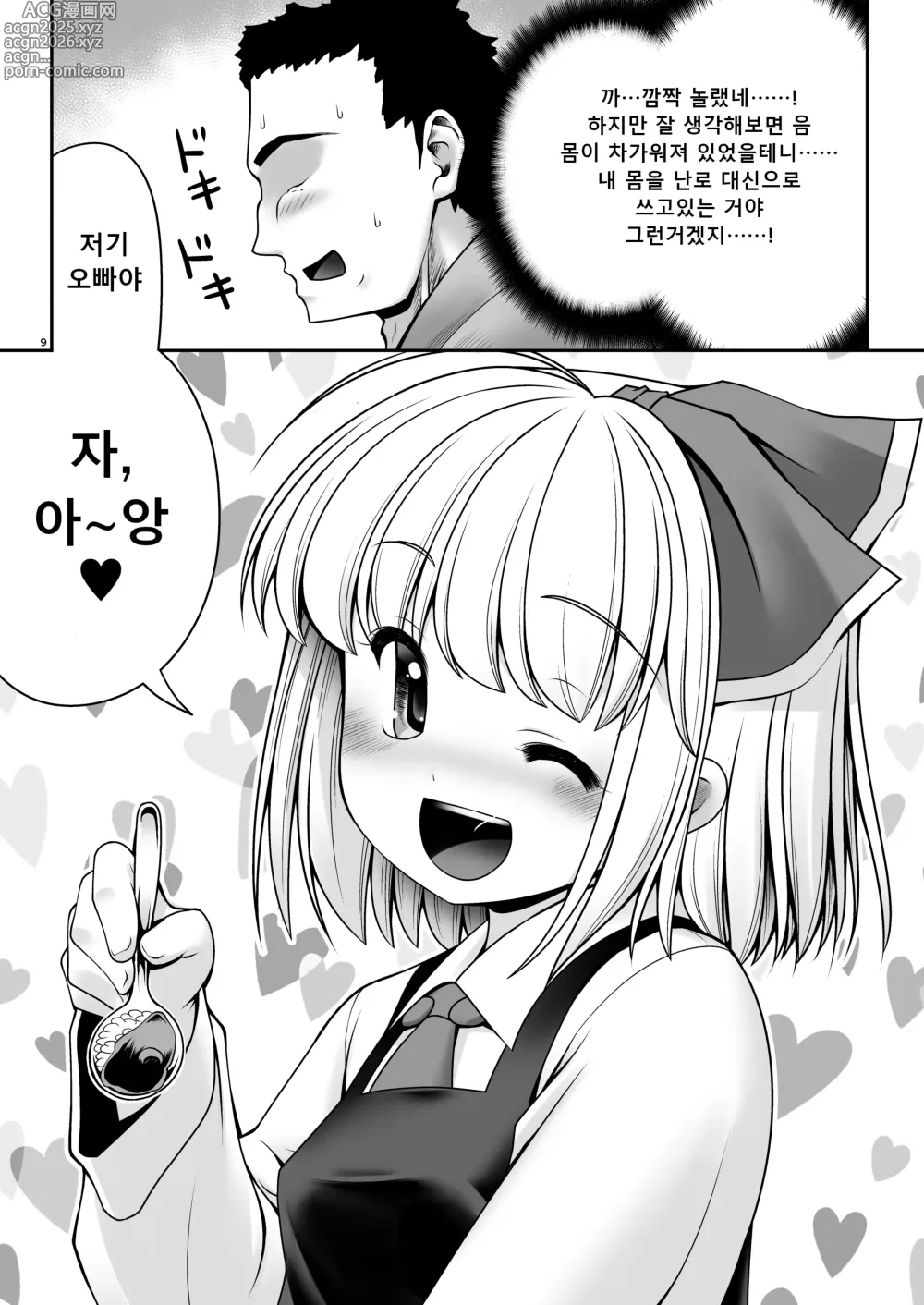 Page 9 of doujinshi 답례