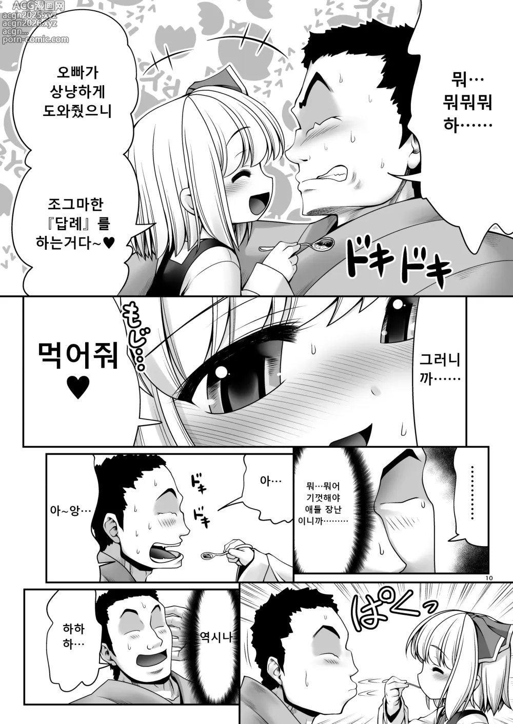 Page 10 of doujinshi 답례