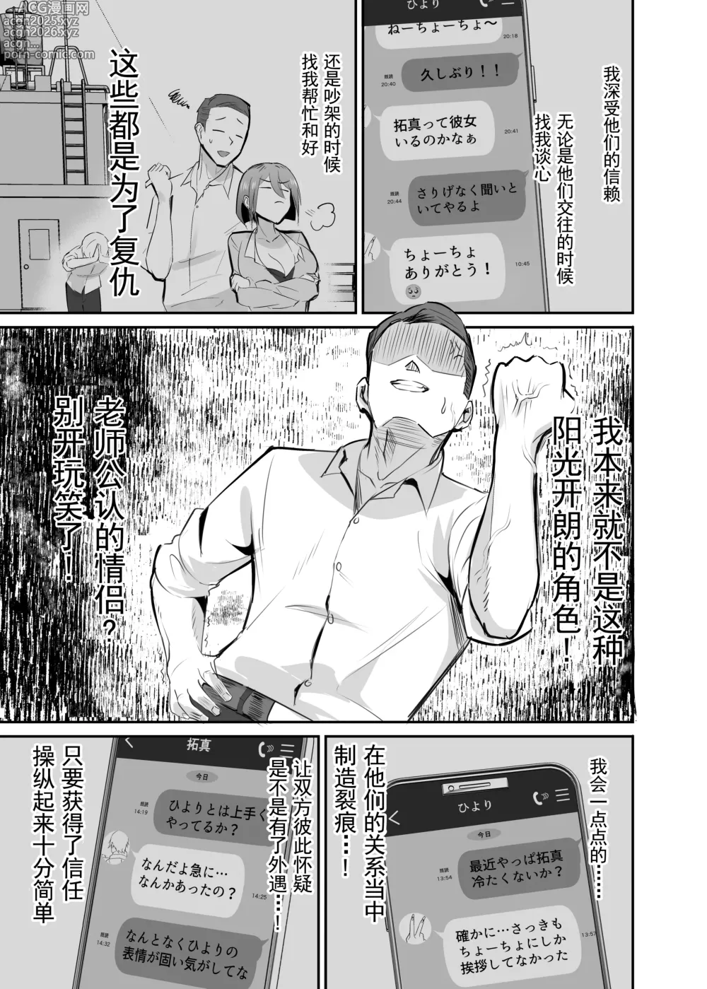 Page 12 of doujinshi 復讐NTR〈犯リカエシ奪リカエシ〉～もう我慢ならねぇ!母娘揃って馬鹿な男と付き合いやがって!～