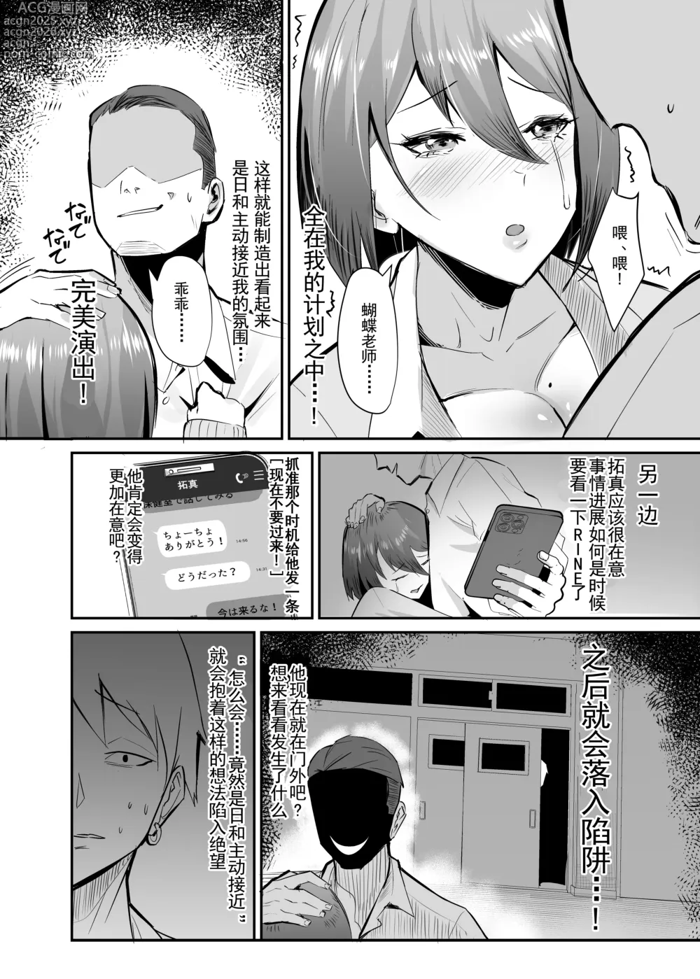 Page 15 of doujinshi 復讐NTR〈犯リカエシ奪リカエシ〉～もう我慢ならねぇ!母娘揃って馬鹿な男と付き合いやがって!～