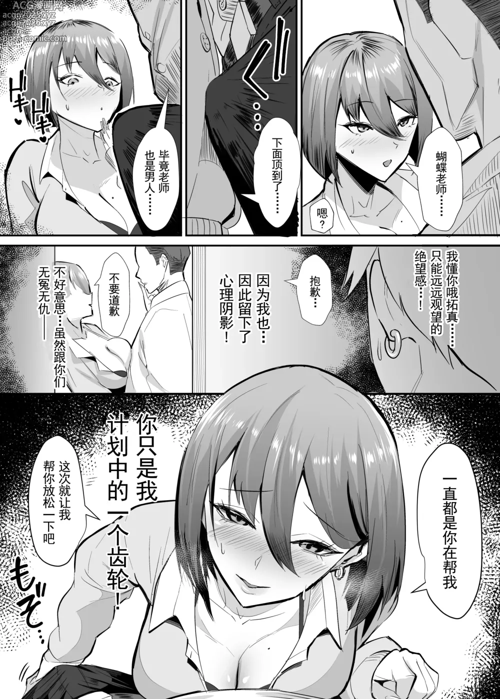 Page 16 of doujinshi 復讐NTR〈犯リカエシ奪リカエシ〉～もう我慢ならねぇ!母娘揃って馬鹿な男と付き合いやがって!～