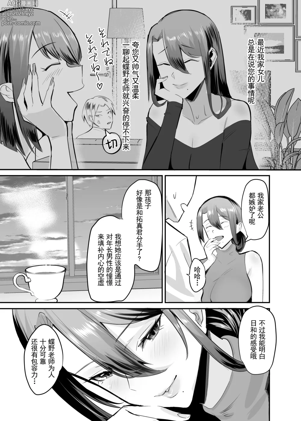 Page 28 of doujinshi 復讐NTR〈犯リカエシ奪リカエシ〉～もう我慢ならねぇ!母娘揃って馬鹿な男と付き合いやがって!～