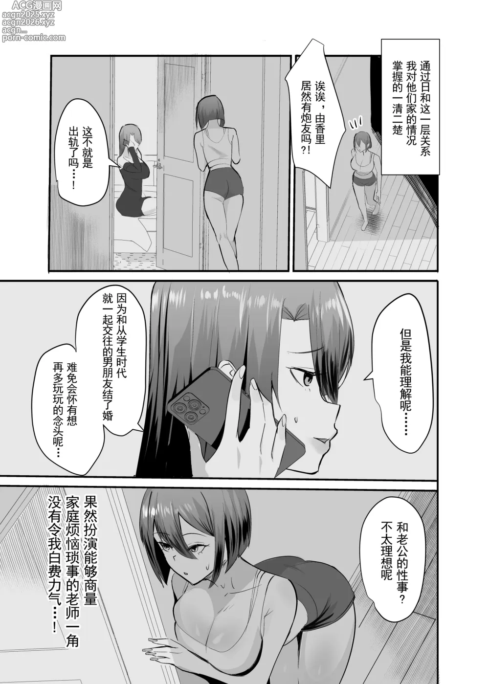 Page 30 of doujinshi 復讐NTR〈犯リカエシ奪リカエシ〉～もう我慢ならねぇ!母娘揃って馬鹿な男と付き合いやがって!～