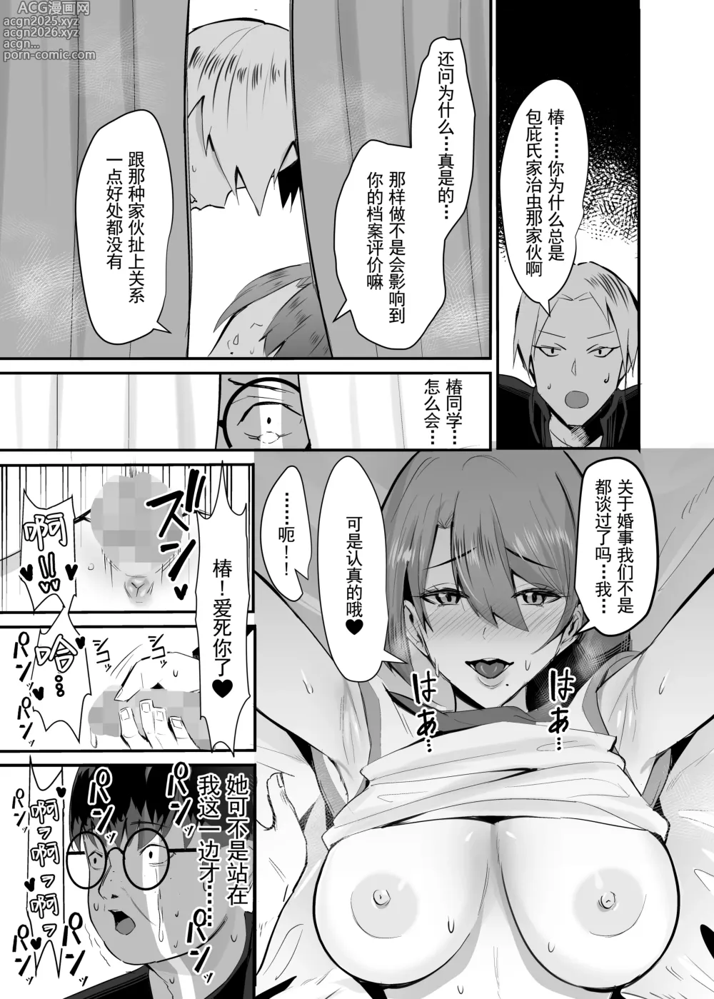 Page 6 of doujinshi 復讐NTR〈犯リカエシ奪リカエシ〉～もう我慢ならねぇ!母娘揃って馬鹿な男と付き合いやがって!～