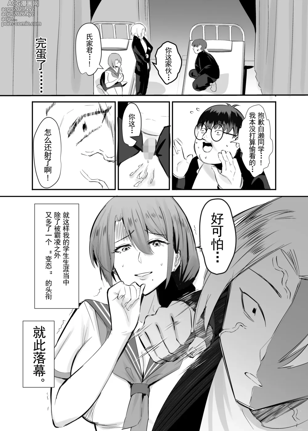 Page 8 of doujinshi 復讐NTR〈犯リカエシ奪リカエシ〉～もう我慢ならねぇ!母娘揃って馬鹿な男と付き合いやがって!～