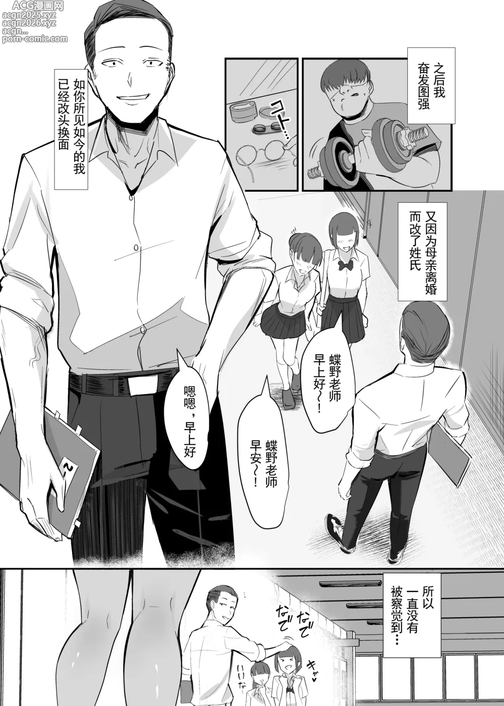 Page 9 of doujinshi 復讐NTR〈犯リカエシ奪リカエシ〉～もう我慢ならねぇ!母娘揃って馬鹿な男と付き合いやがって!～