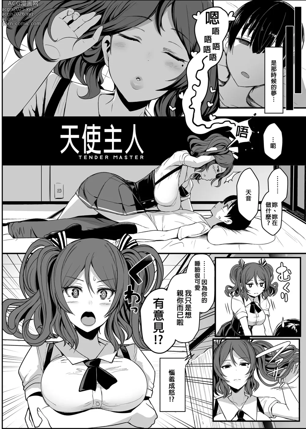 Page 3 of doujinshi てんます 天使主人