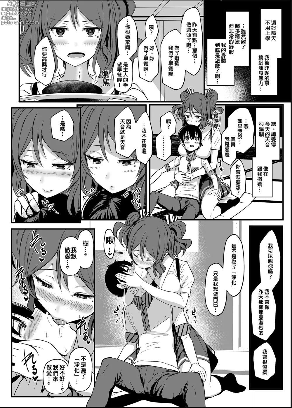 Page 21 of doujinshi てんます 天使主人