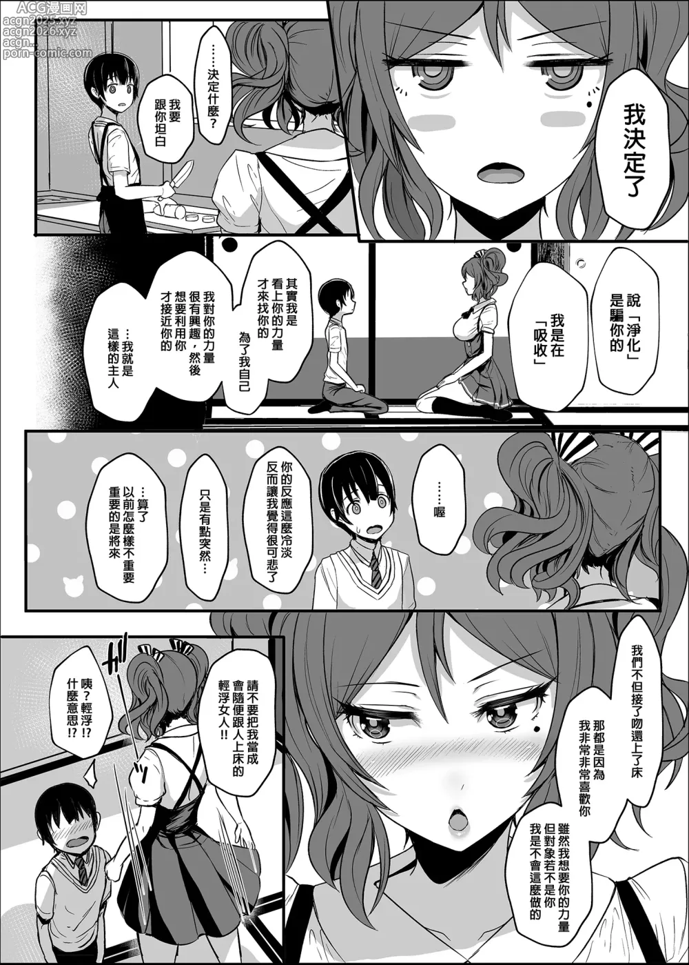 Page 23 of doujinshi てんます 天使主人