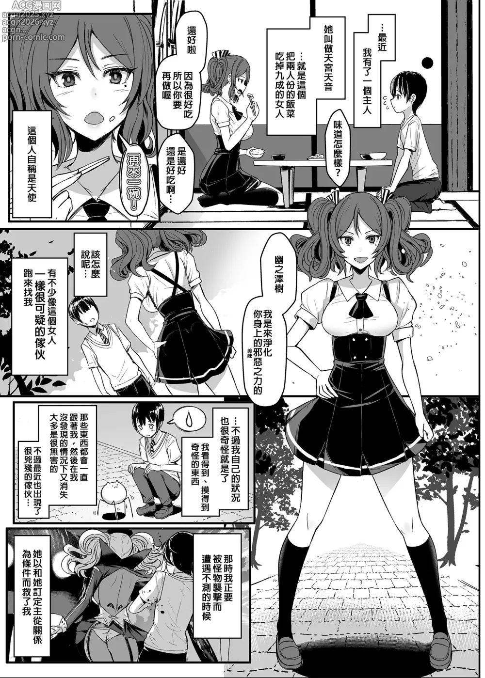 Page 4 of doujinshi てんます 天使主人