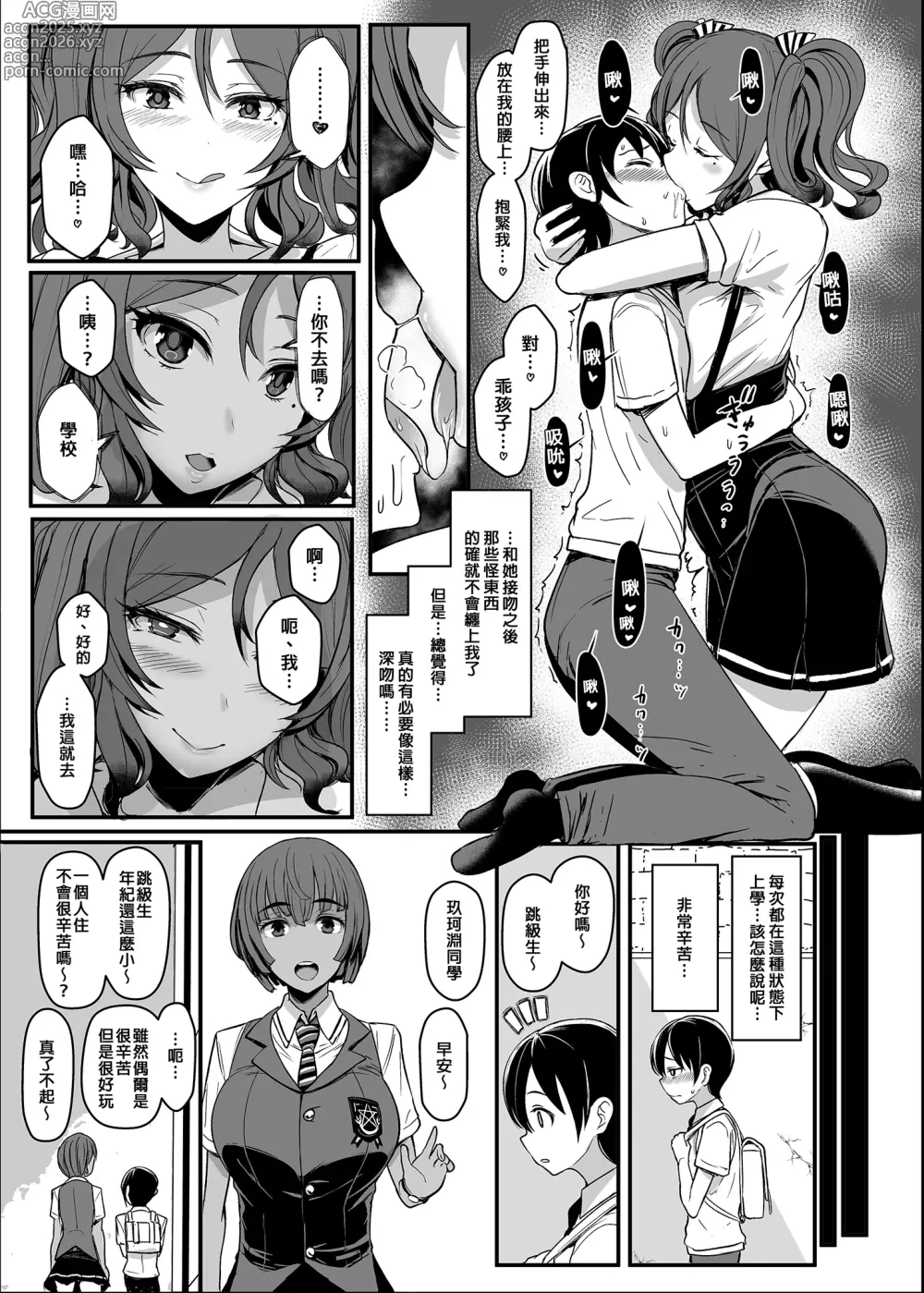 Page 6 of doujinshi てんます 天使主人